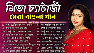 Mita Chatterjee Bengali Hits Song  মিতা চ্যাটার্জির সেরা বাংলা গান  Evergreen Bengali Album Song [upl. by Nilyac270]