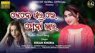 Mena Bhai Kiran  Koraputia Song Desia Song  New Koraputia Desia Song  Desia Song 2024 [upl. by Zerlina]