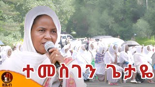 ተመስገን ጌታዬ ዘማሪት ምርትነሽ ጥላሁን Live [upl. by Annavaig]