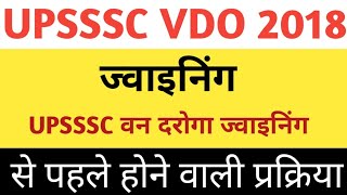 UPSSSC VDO 2018 JOINING LATEST UPDATE  UPSSSC VDO 2018 DV JOININGWAITING LIST VDO 2018 DV NEWS [upl. by Assilram]