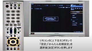 【テレビ】かんたん設定（選局）の方法：シャープ [upl. by Huberty]