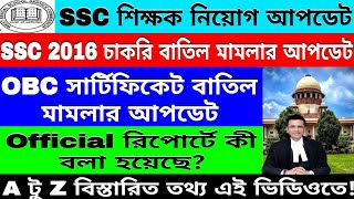 WB SLST Case 2016 Live।।OBC Supreme Court Case Update।।WBSSC Supreme Court Case Today।। [upl. by Brine467]