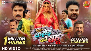 Ek Karor Ki Bahu  एक करोड़ की बहू  Official Trailer  Yamini Singh Manu Krishna  New Movie 2024 [upl. by Pallas648]