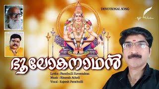 Bhoolokanadhan  Parathulli Raveendran  Rineesh Atholi  Rajeesh Parathulli  RP Melodies [upl. by Casandra857]