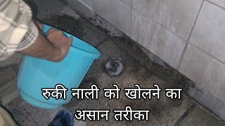 How To Clean Blocked drain at home  चौक नाली को खोलने का तरीका  Drain Cleaning Tips [upl. by Ahsenrad]