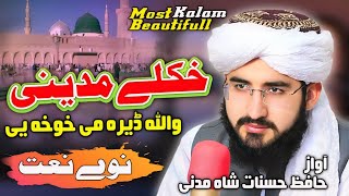 Khkule Madeni Deera Me Khwakha Ye  Pashto New Naat By Hafiz Hasanat Shah Madani [upl. by Thurber630]