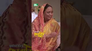 মা বাবার কষ্টকে নাটক বললেন ছেলে  Jonakir Alo drama ntvnatok shorts ytshorts [upl. by Ahsiliw]