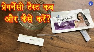 How to Do a Home Pregnancy Test in Hindi  By Ishan [upl. by Jacki]