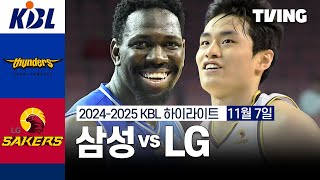 삼성 vs LG 117 경기 I 2024 2025 KCC 프로농구 I 하이라이트 I TVING [upl. by Mort]