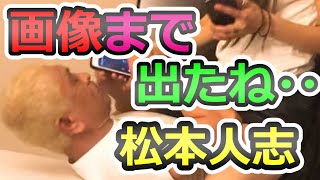 松本人志「上に乗ってもらうのが好きなんや」「乱痴気飲み会ウマ乗り写真」を独占入手？ [upl. by Pomcroy564]