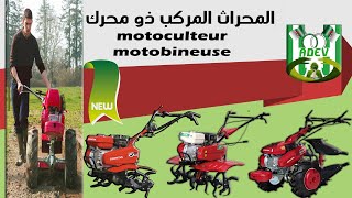 المحراث الآلي الصغير motoculture [upl. by Hindorff382]