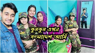 কুমকুম Army আসামি ￼ ধরতে আসলোNadim Soha [upl. by Eiramacissej]