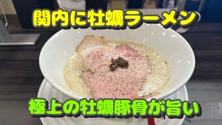 【関内第50弾！周辺のラーメン屋さんとそば屋さん！関内に牡蠣ラーメンの美味しい店が誕生した！】淡麗豚骨TSUCHINOTOMI、寿々㐂家、中華蕎麦時雨、味奈登庵馬車道店 [upl. by Alacim]