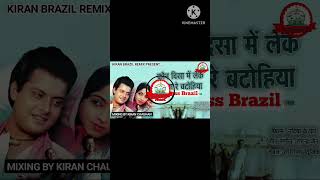 Nadiya Ke Paar  Kaun Disa Mein Leke Chala Re Batohiya Full Bass Brazil Mix Dj Remix  Kiran Brazi [upl. by Allets]