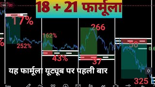 18 plus 21 Formula Nifty  18  21 formula nifty [upl. by Ailesor]