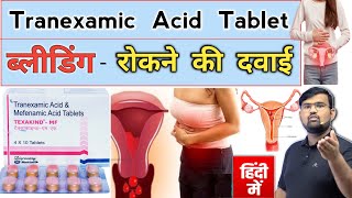 Tranexamic Acid  ब्लीडिंग रोकने की दवाई  Medicine  Medicine Dose  Medicine Knowledge  Pharmacy [upl. by Aissenav]