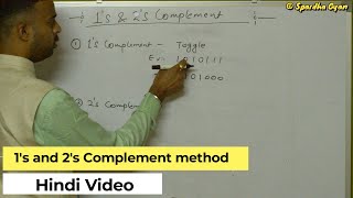 1s and 2s Complement method  Digital Electronics Hindi [upl. by Samira525]