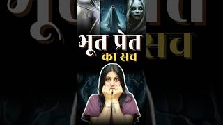 भूत प्रेत का सच shorts trending youtubeshorts meditation depression [upl. by Analiese138]