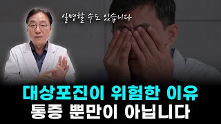 대상포진 방치하면 합병증까지 생깁니다 [upl. by Hasheem]