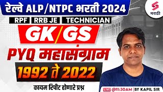 RRB ALPNTPC 2024  1992 to 2022 GKGS Frequently Repeated Questions  RRB JERPF TECH 2024  Kapil [upl. by Letty224]