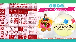 Odia Calendar 2025 January  Odia calendar 2025 ଓଡ଼ିଆ କ୍ୟାଲେଣ୍ଡର ୨୦୨୫ [upl. by Hume]