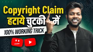 Copyright Claim हटाये चुटकी में  How To Remove Copyright Claim [upl. by Nahij913]