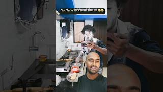 Roti banane ka tarika hai 🤣😂shorts funny comedy food duet experiment reelscomedy funnyreel [upl. by Airdna]