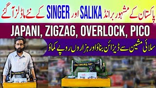 Sewing Machine Price in Pakistan 2024Sewing Machines New PriceSilai Machine Price in Pakistan 2024 [upl. by Naomi626]