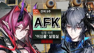 【Arknights】 Logos Skill 1 Showcase  Annihilation 25  AFK 6ops [upl. by Otina967]