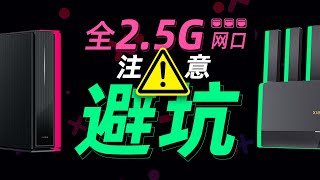 深扒全25G网口的坑！小米BE6500、BE6500Pro、小米BE7000 25G网口避坑评测 [upl. by Earvin746]