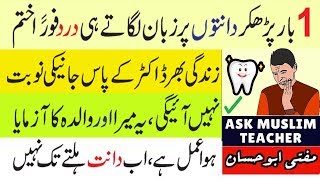 Wazifa for Tooth Pain  Wazifa for Teeth Problem  Darh Dard ka ilaj  Dant k Dard ka Rohani ilaj [upl. by Ericka262]