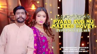 New TappyMahiye Super Hit Boliyan Pyaar Sub Nu Naseeb Hovey  Zohaib Sagar song Spaicial Eid Gift [upl. by Deehan]