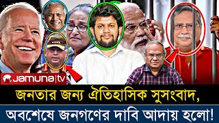 Ajker Bangla Khobor 13 Nov 2024  Bangladesh Letest News ajkernews jamunatv banglanews bnpnews [upl. by Nibur135]