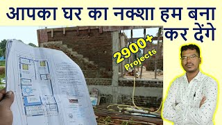 आपका घर का नक्शा हम बना कर देंगे  2900 House Plan Project Experienced for All India Client [upl. by Owiat]