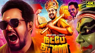 Natpe Thunai Full Movie In Tamil  Hiphop Tamizha  Anagha  Devesh  Pandiarajan  Facts amp Review [upl. by Ennayllek]