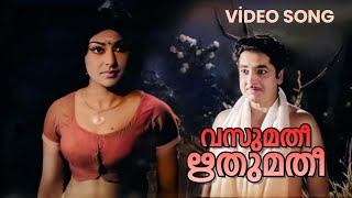 Vasumathee Rithumathee Video Song  Gandharvakshethram  KJ Yesudas  G Devarajan [upl. by Oivatco]