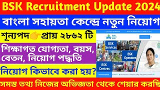 BSK New Update 2024  BSK Recruitment 2024 West Bengal  BSK New Update TodayUpdatePratidin24 [upl. by Jenkins368]