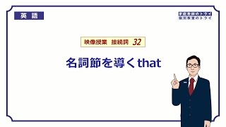 【高校 英語】 名詞節を導くthat② （9分） [upl. by Hale423]