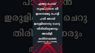 Kanneer Padam Koyyum Neram  Song With Lyrics [upl. by Temhem]