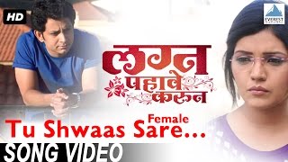 Tu Shwaas Sare Female  Lagna Pahave Karun  Superhit Marathi Songs  Umesh Kamat Mukta Barve [upl. by Groh]