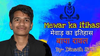 Mewar ka itihas  मेवाड़ का इतिहास  बापारावल  Class 2  By Dinesh Sir navodayastarsAcademy [upl. by Aylad698]