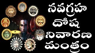 Navagraha Mantra  Navagraha Dosha Nivarana Mantra  Navagraha Dosha Remedies [upl. by Elwina]