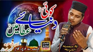 Koi Dunya e Ata Me Nahi Hamta Tera  Wah Kia Jodo Karam Hay  Kalame Aala Hazrat  Kamran Sound [upl. by Ttayh348]