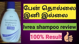 பேன் தொல்லை நிரந்தரமாக நீங்க  Ivrea shampoo review in tamil [upl. by Ewens]