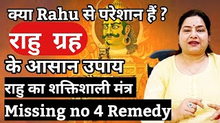 Missing no 4 remedy।Rahu ke upayRahu beej mantra Rahu kaal Today Rahu kalam timereikirahu [upl. by Trbor]