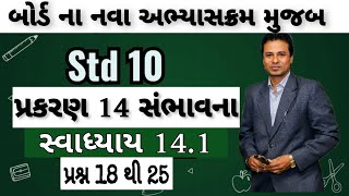 Std 10 Maths Ch 14 Sambhavna Swadhyay 141 Dhoran 10 ganit chapter 14 sambhavna  newsyllabus [upl. by Abbe]