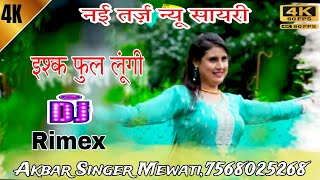 SR1530  New Mewati Song  Akbar Singer Mewati Song  StarAkbarMewatiChora [upl. by Ursula]