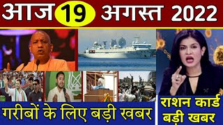 आज 18 अगस्त 2022 की बड़ी खबरें  मुख्य समाचार  18 August 2022 Breaking News  5 मिनट 25 बड़ी खबरें [upl. by Lluj]