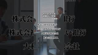 大和大学政治経済学部（2024年3月卒業予定者）就職内定速報！ Shrots [upl. by Rosabella]