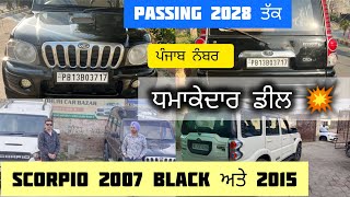 ਧਮਾਕੇਦਾਰ ਡੀਲ Scorpio 2007 Black Punjab number ਅਤੇ 2015  Thar ਦੇ alloy tyre [upl. by Annoyt196]